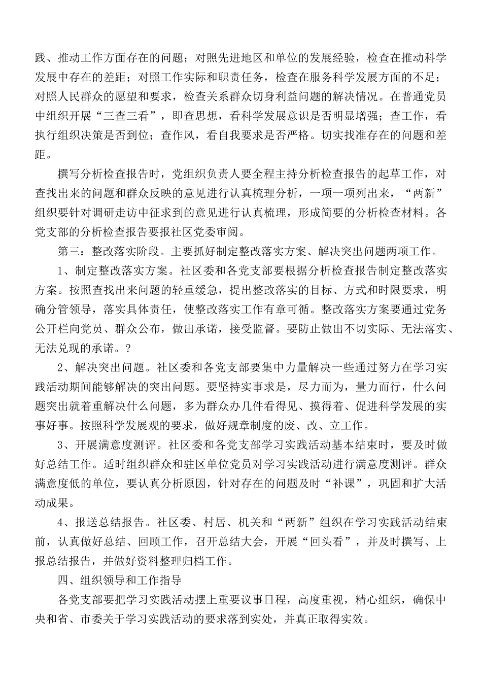 社区开展实践科学发展观活动实施方1.docx_第3页