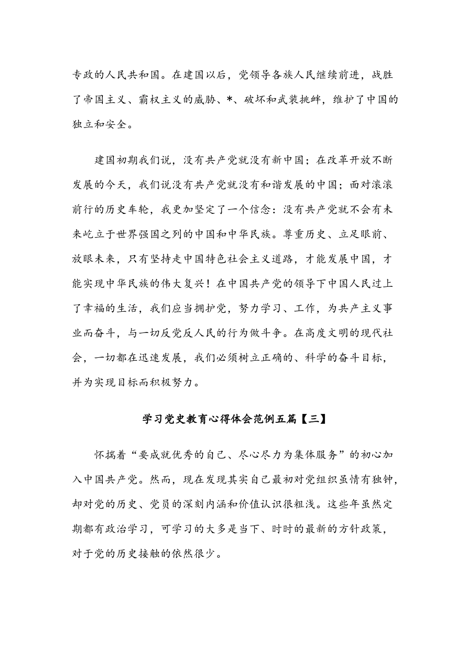 2021年学习党史教育心得体会范例七篇.docx_第3页