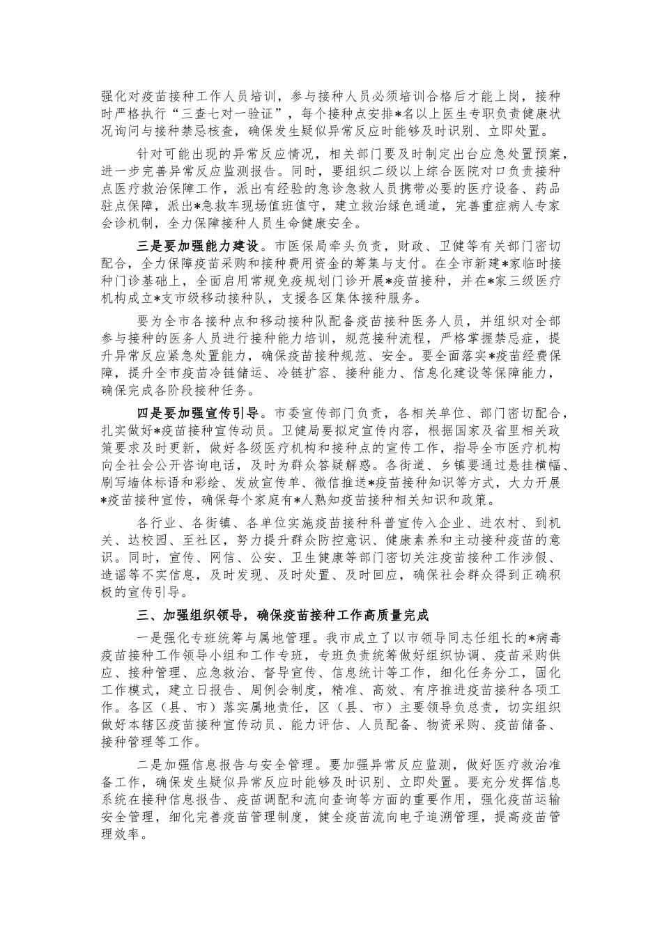 2021年疫苗接种推进讲稿.docx_第2页