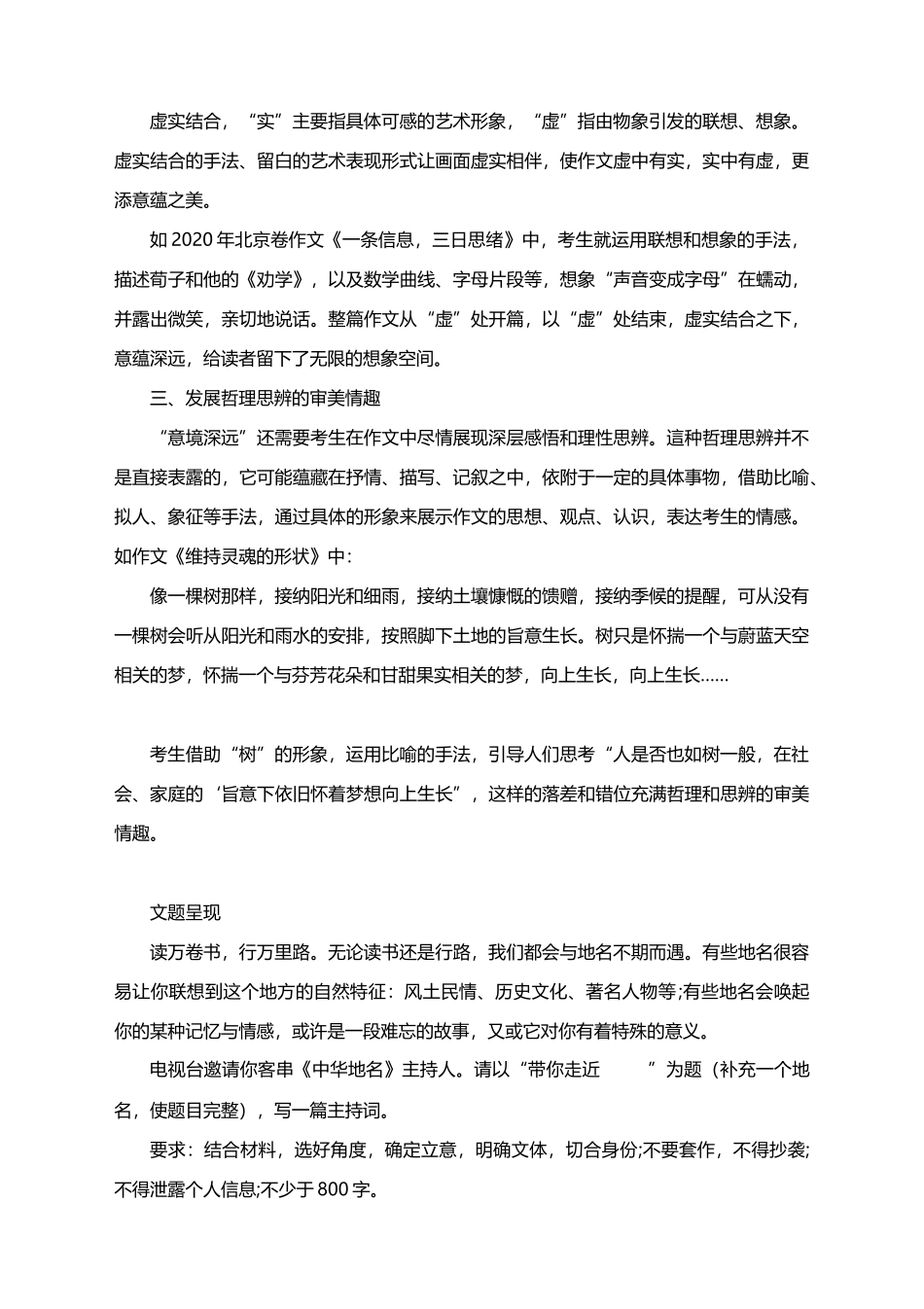 2021届高考作文名师课堂：言有尽而意无穷（附：技法点拨及范文点评）.docx_第2页