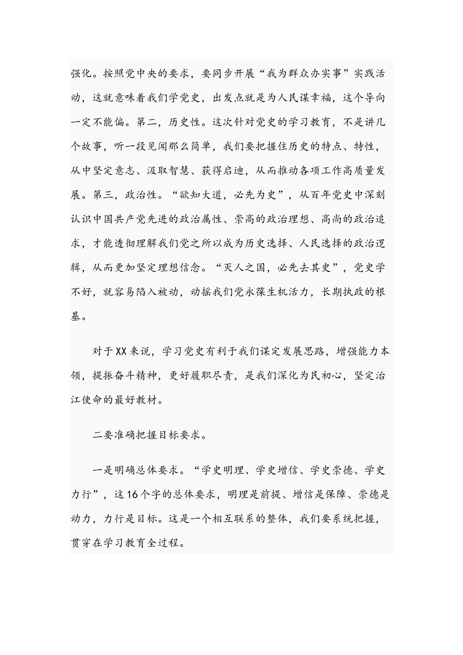 2021年党史学习教育暨党建廉建工作会议讲话稿与在党史学习教育动员会讲话范文.docx_第3页