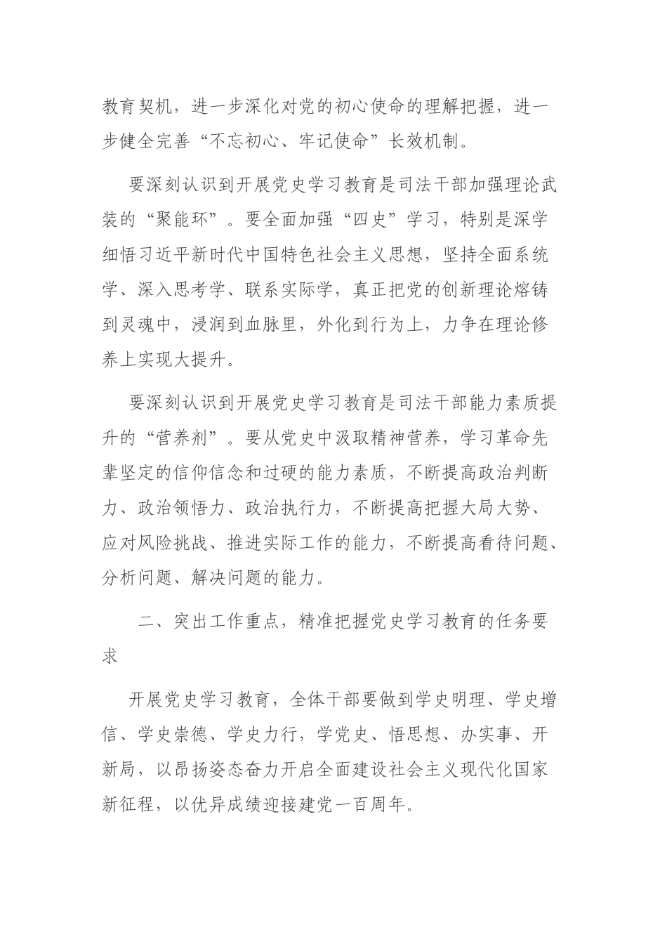 党员领导干部学习党史研讨“学史明理”发言材料.docx_第2页