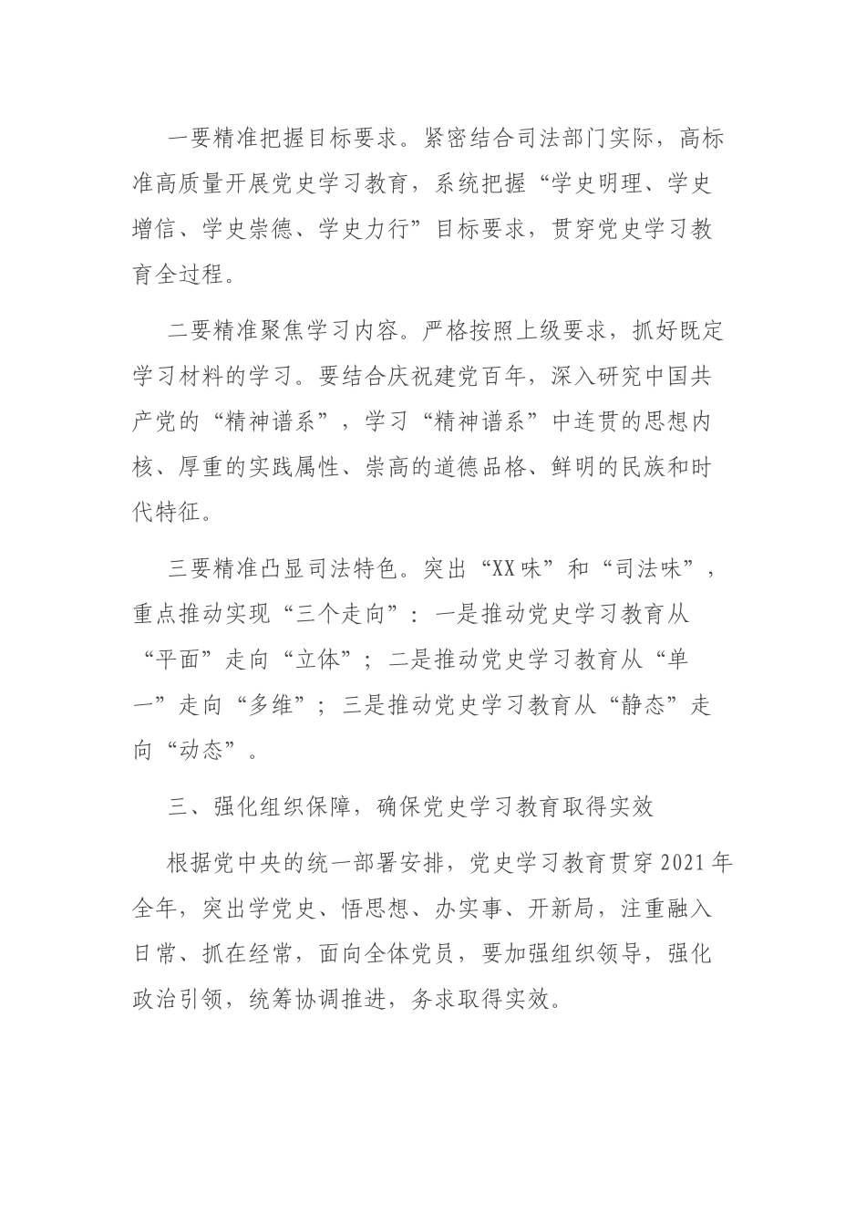 党员领导干部学习党史研讨“学史明理”发言材料.docx_第3页