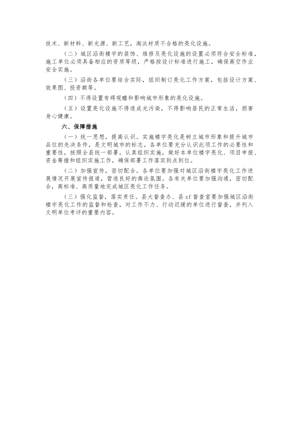 2021年城区沿街楼宇亮化工作方案.docx_第2页