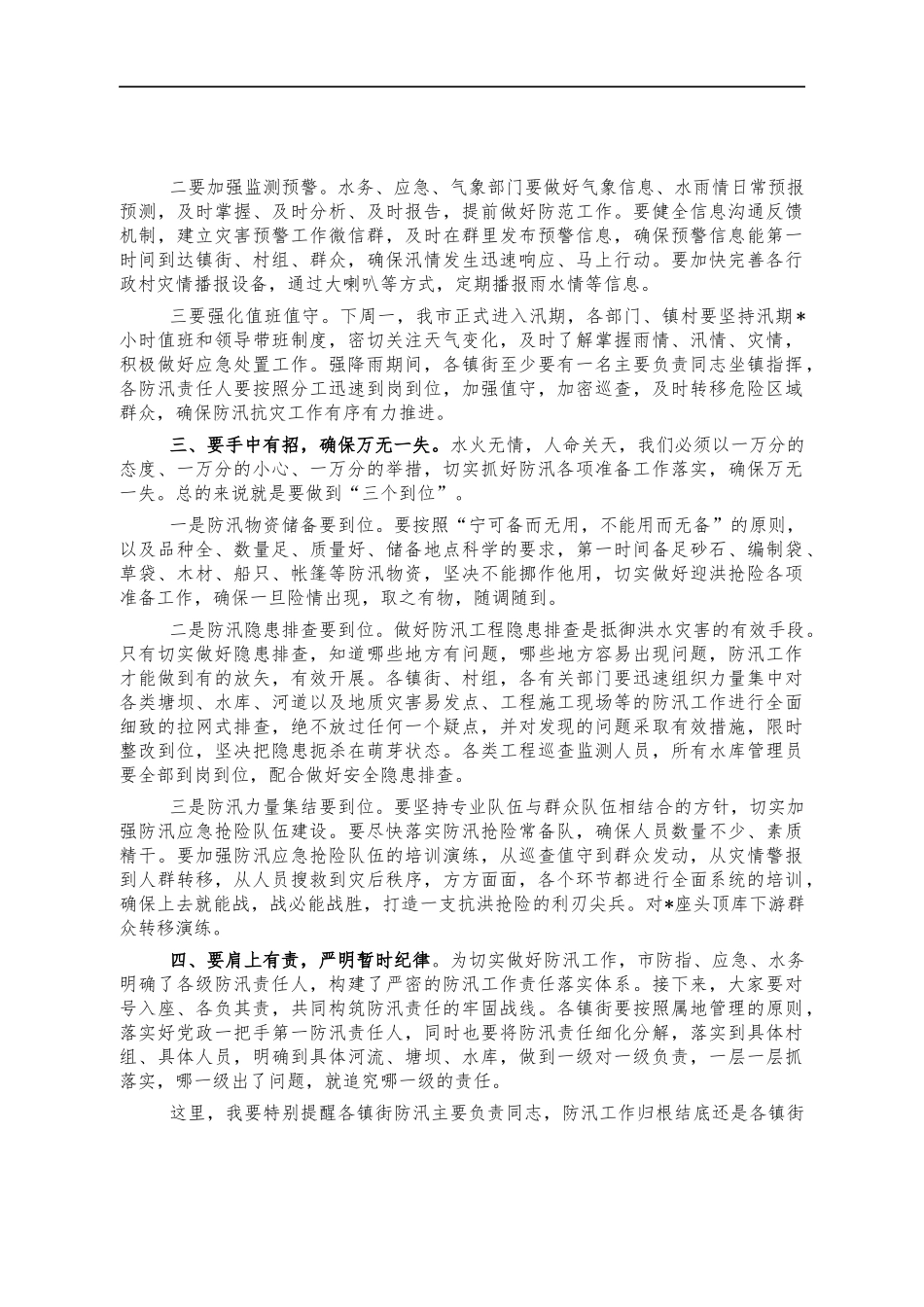 2021年防汛工作部署会讲稿.docx_第2页