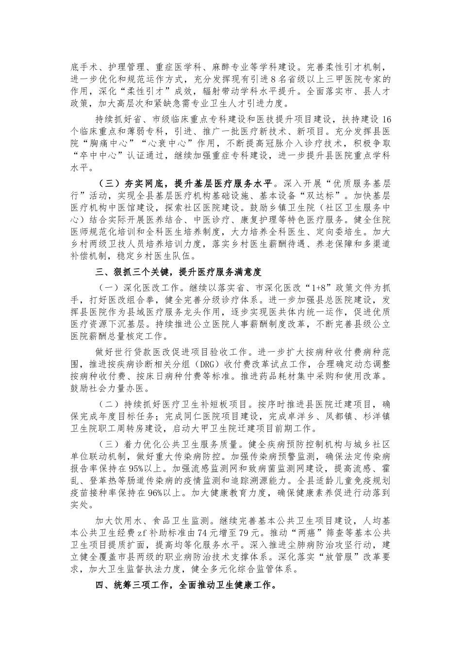 2022年卫生健康工作计划要点.docx_第2页