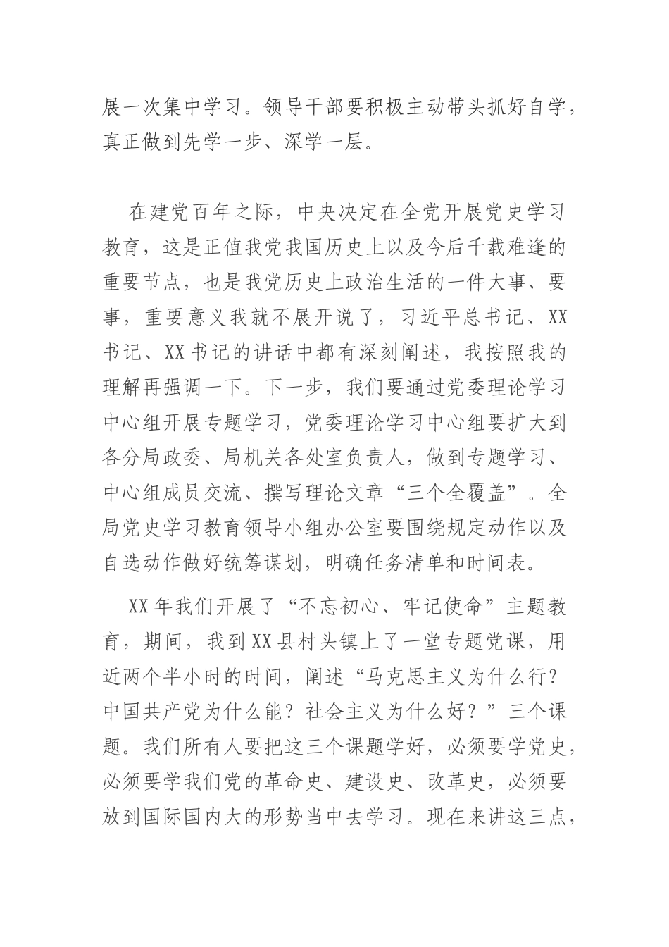 领导学习社会主义革命和建设时期历史专题发言材料.docx_第2页