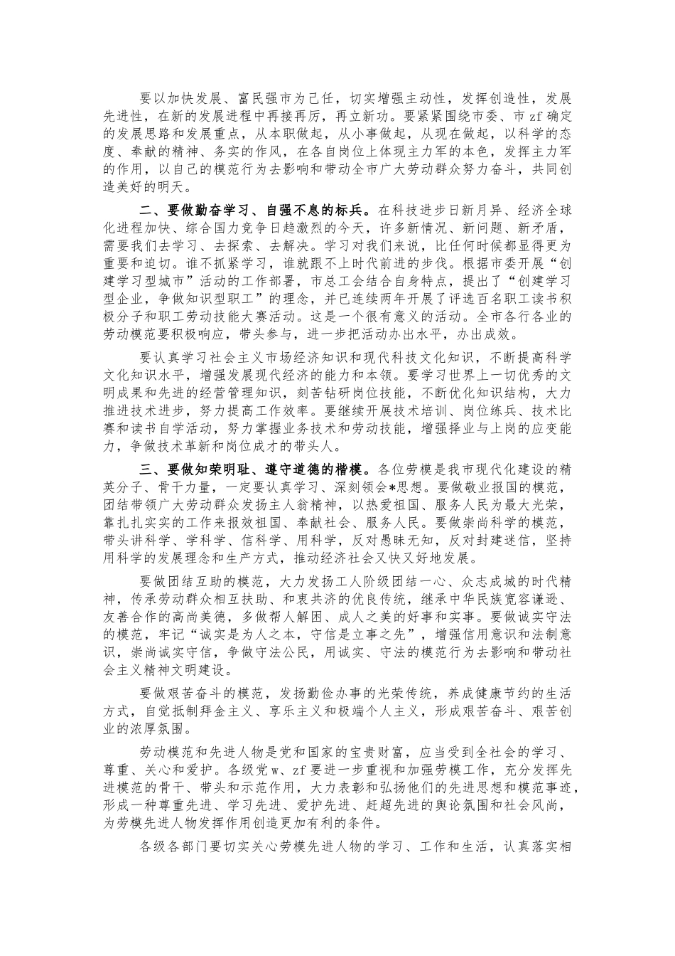 2021劳模代表座谈会讲稿.docx_第2页