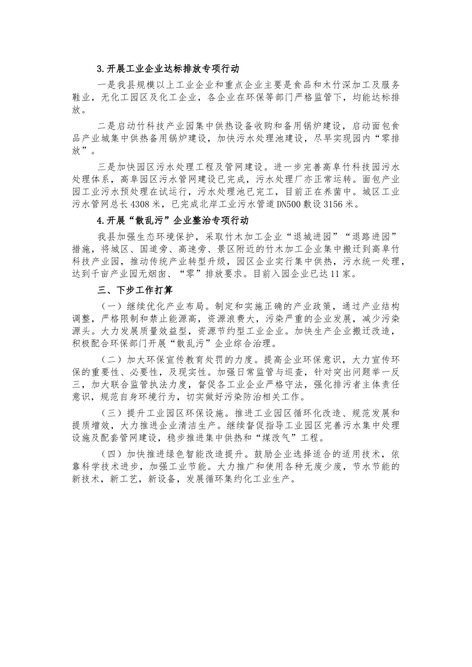 2021年工业污染防治情况汇报.docx_第2页