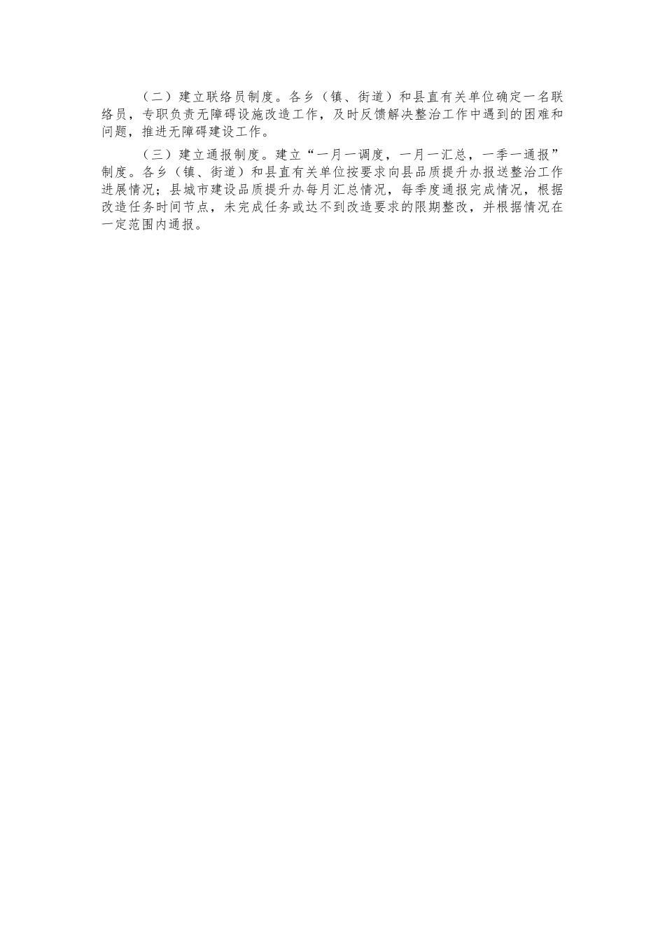 2021年无障碍设施改造工作方案.docx_第3页