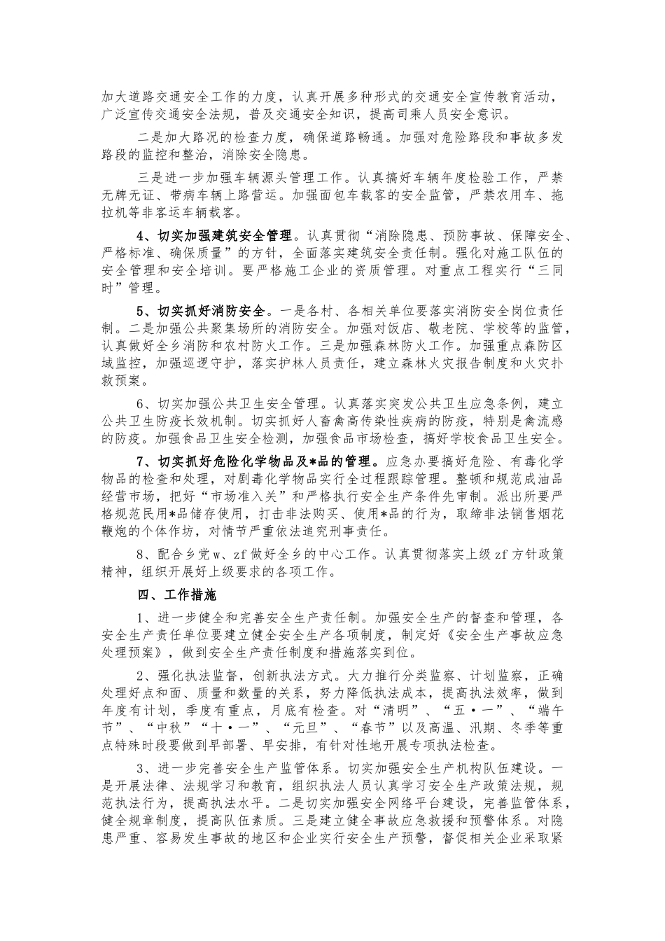 2022年乡镇安全生产工作计划.docx_第2页
