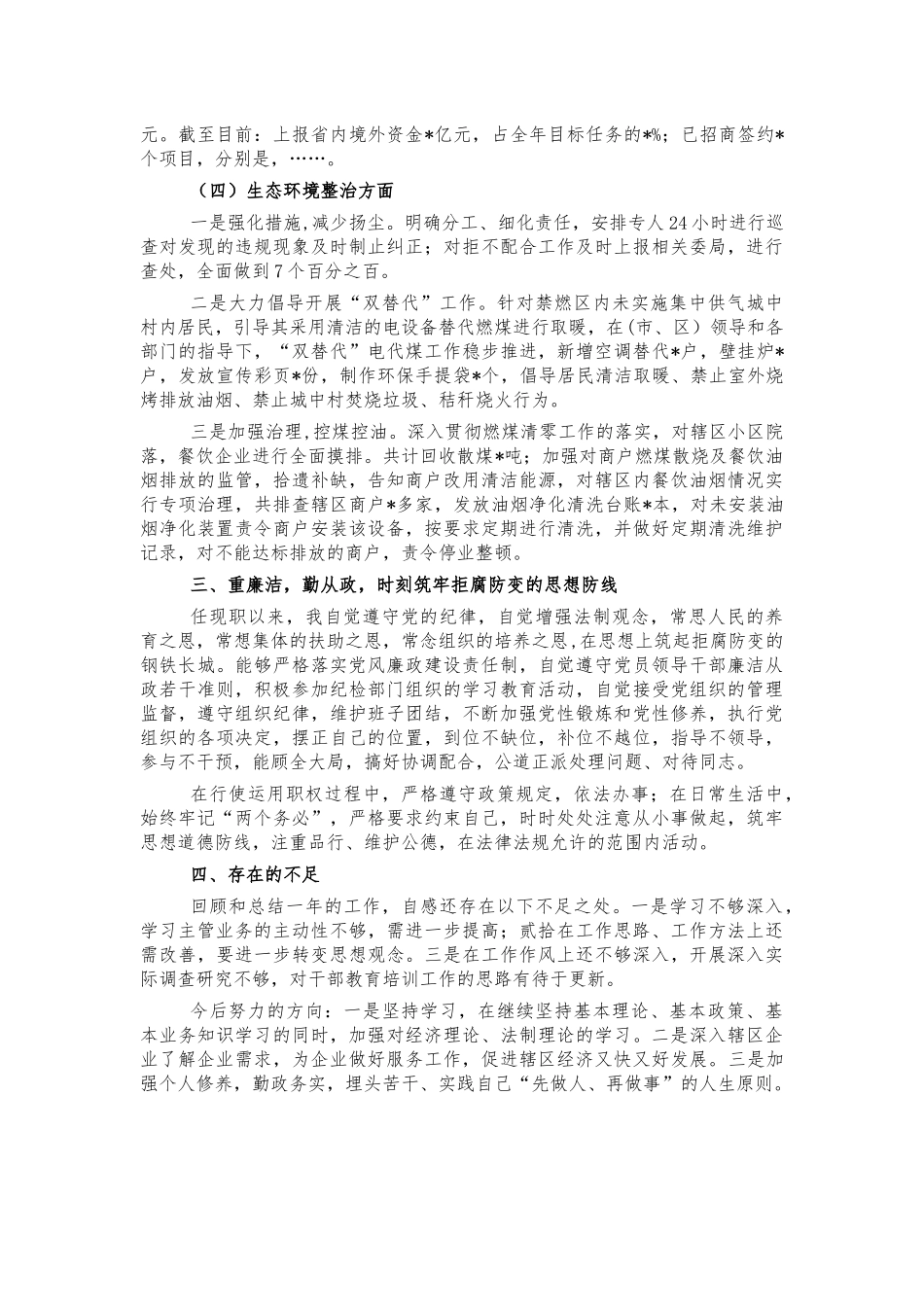 街道副主任2021述职述廉述学报告.docx_第2页