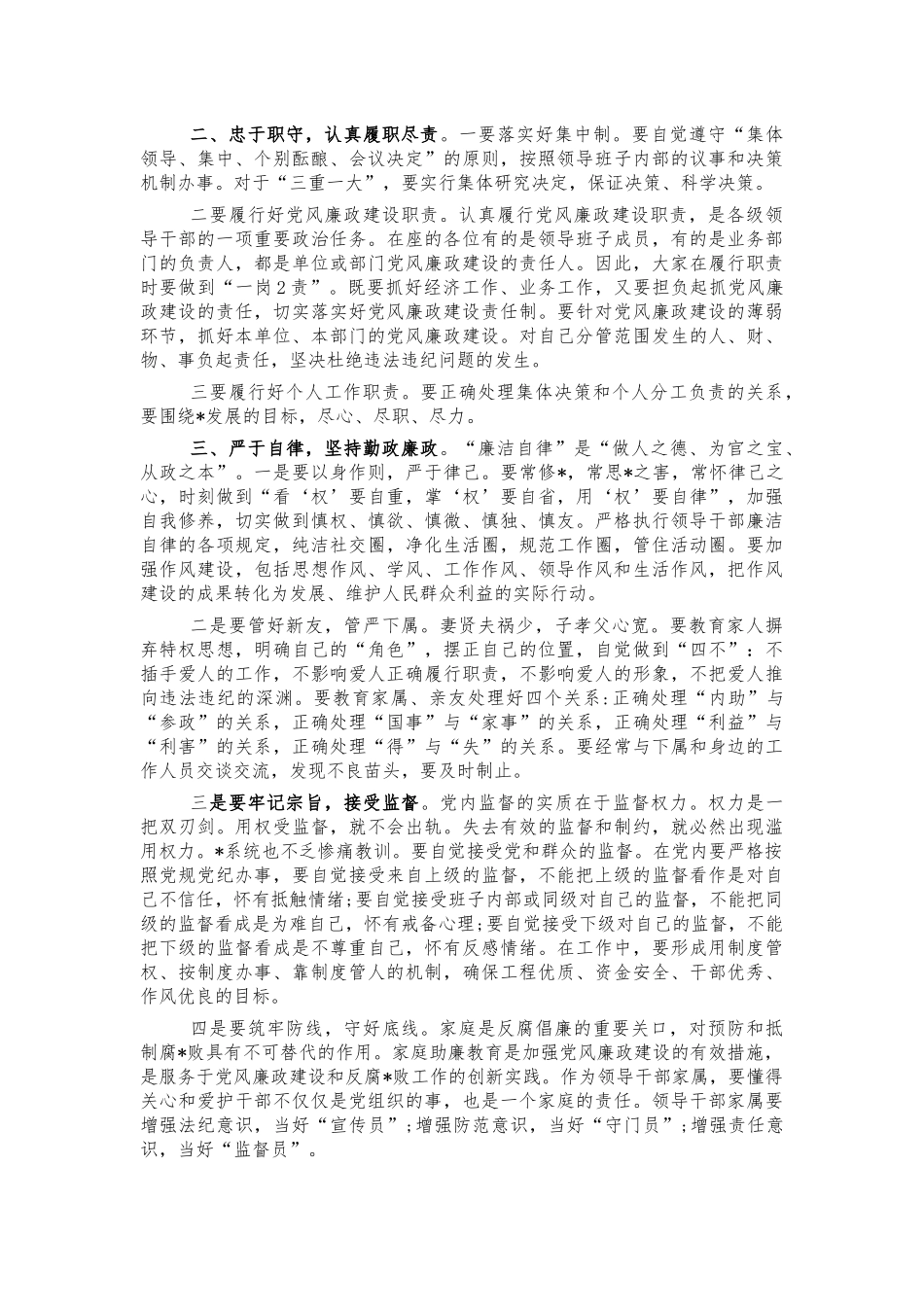 单位任前集体廉政谈话会讲稿.docx_第2页