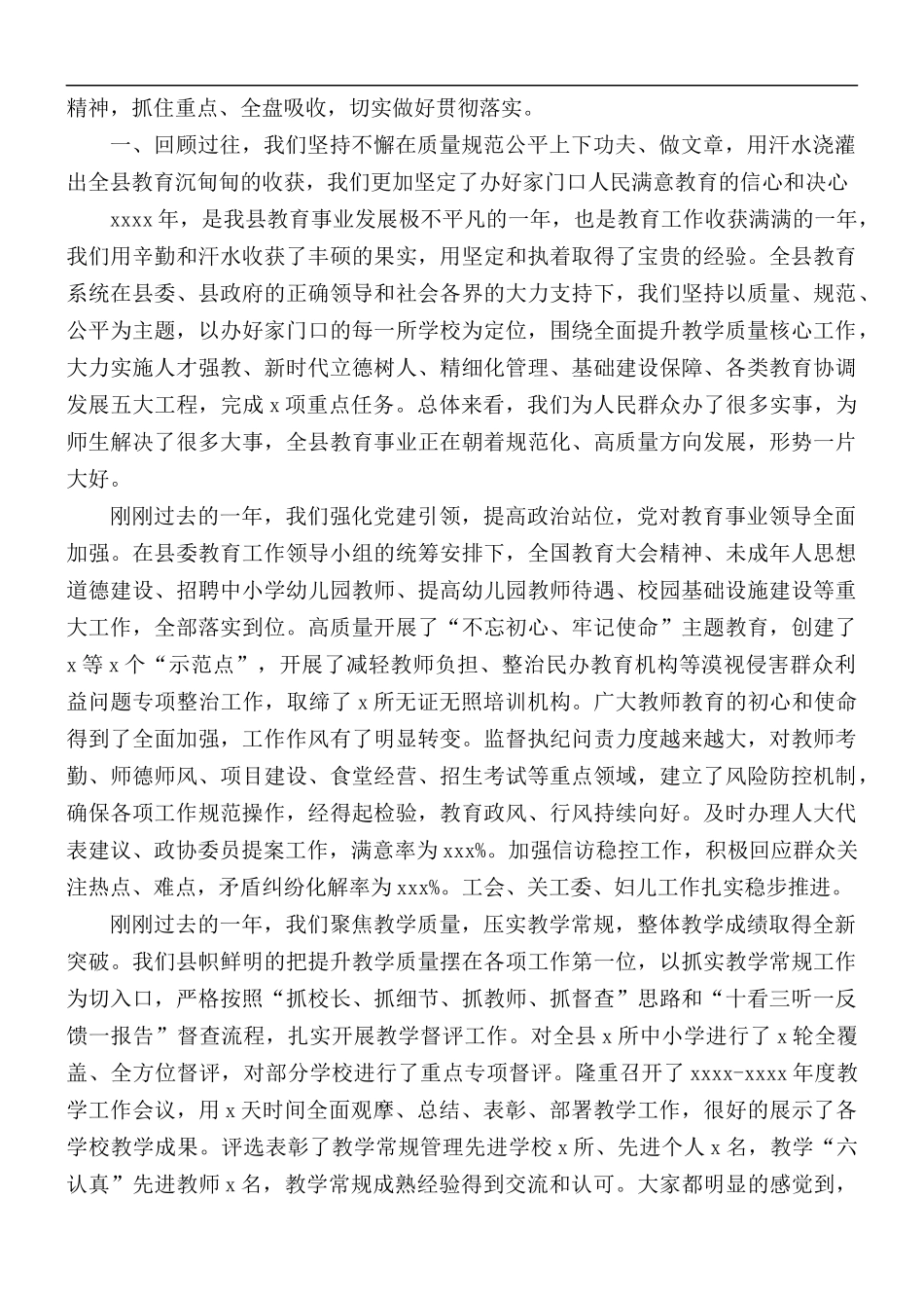 在做好2021年春季开学工作会议上的讲话稿.docx_第2页