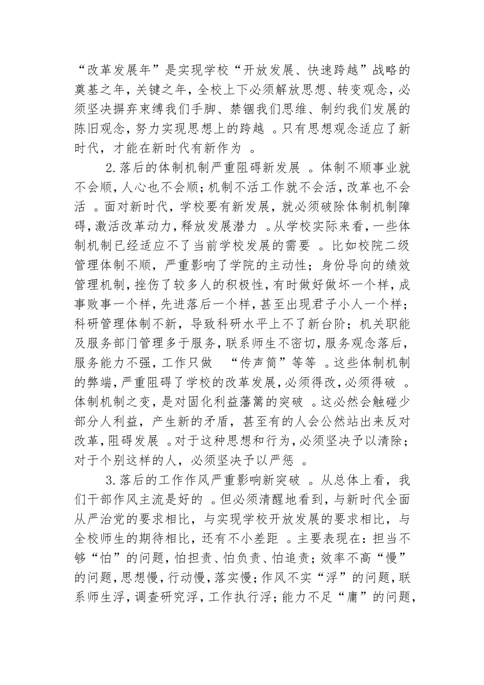 实用大学党委在2021年改革发展年动员大会上讲话.doc_第2页