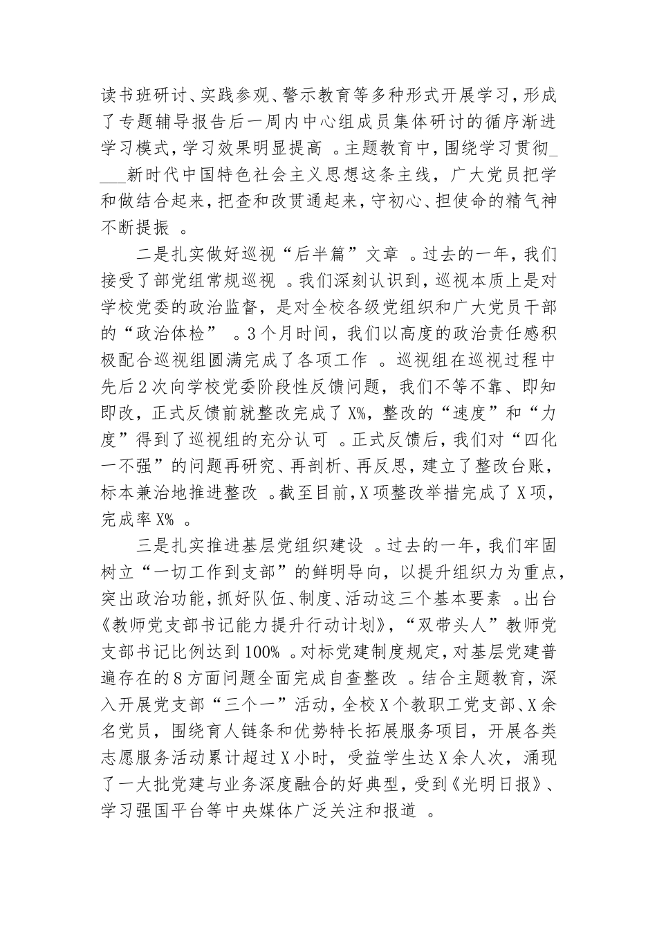 实用大学党委书记在2021年全面从严治党工作会议上讲话稿.doc_第2页