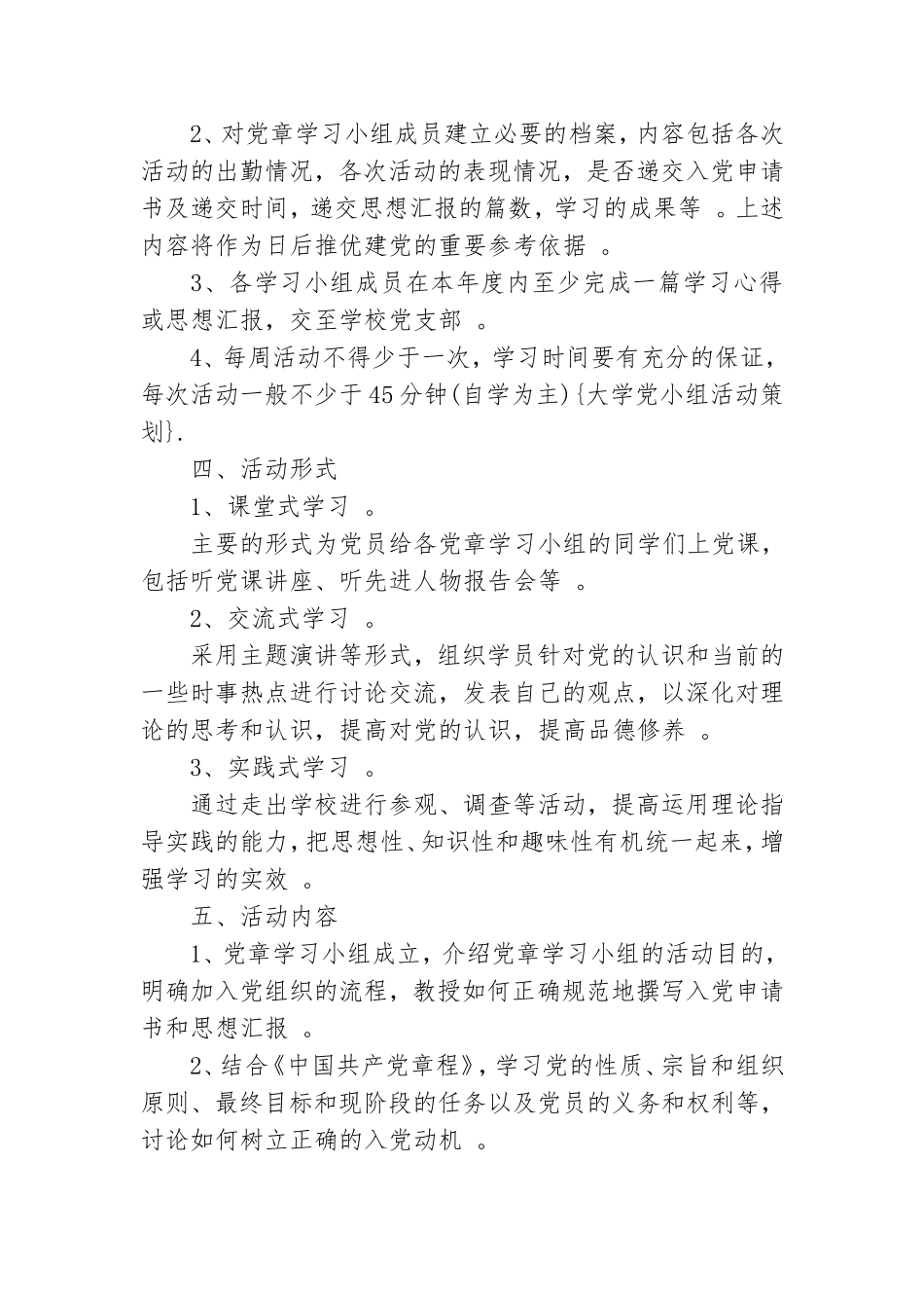 实用大学党小组活动策划.doc_第3页