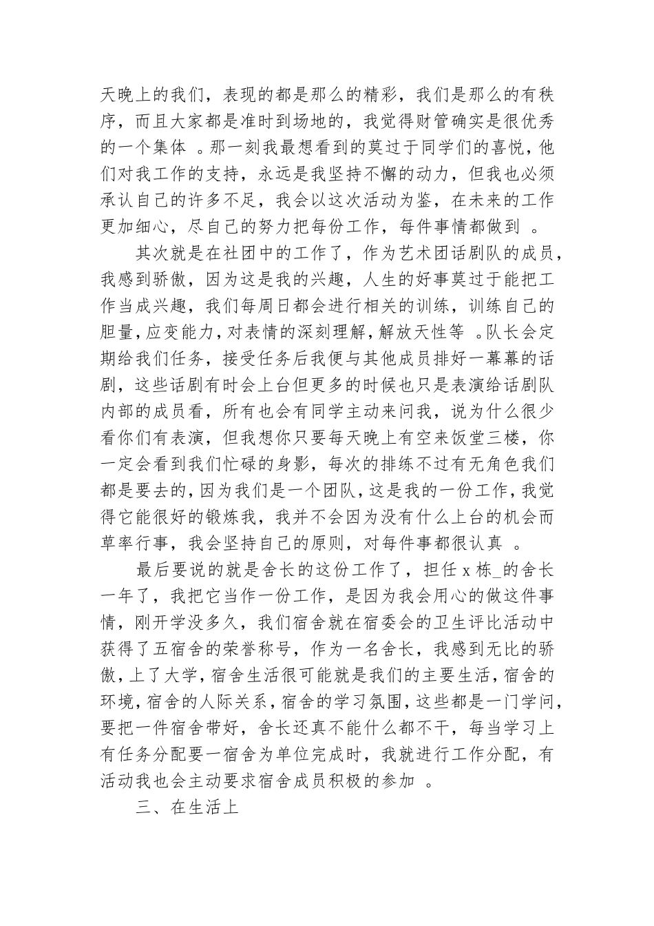 实用大学党员培训思想汇报合集五篇.doc_第3页