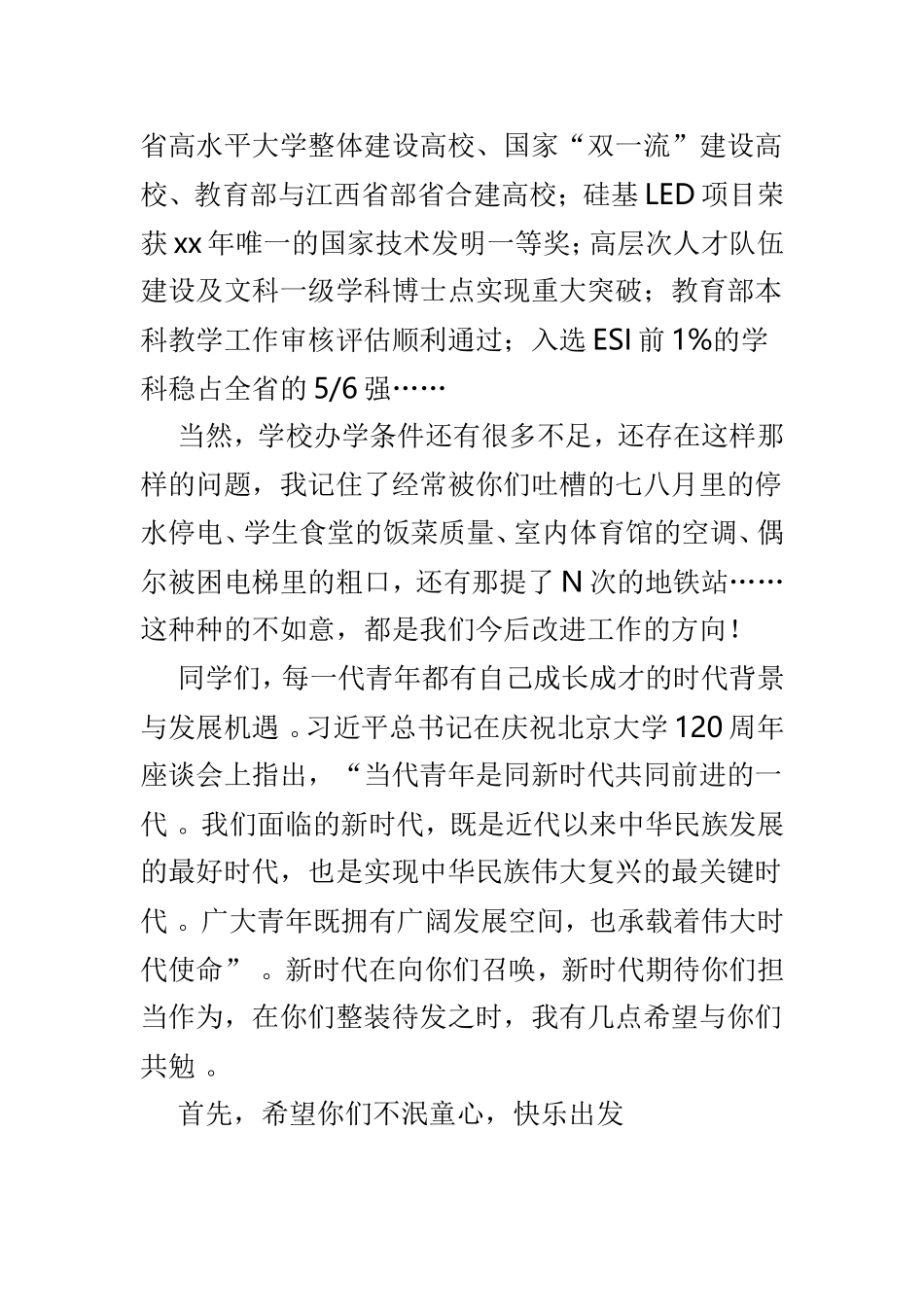 实用大学生毕业典礼上的发言稿精选4篇.doc_第3页