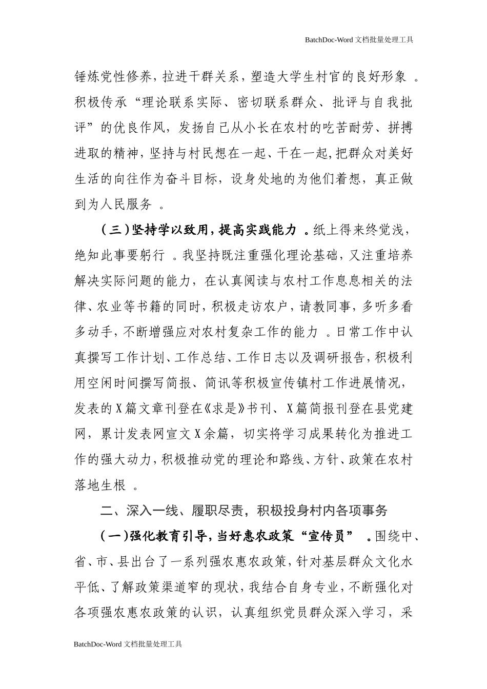 实用大学生村官期满转正述职报告.doc_第2页