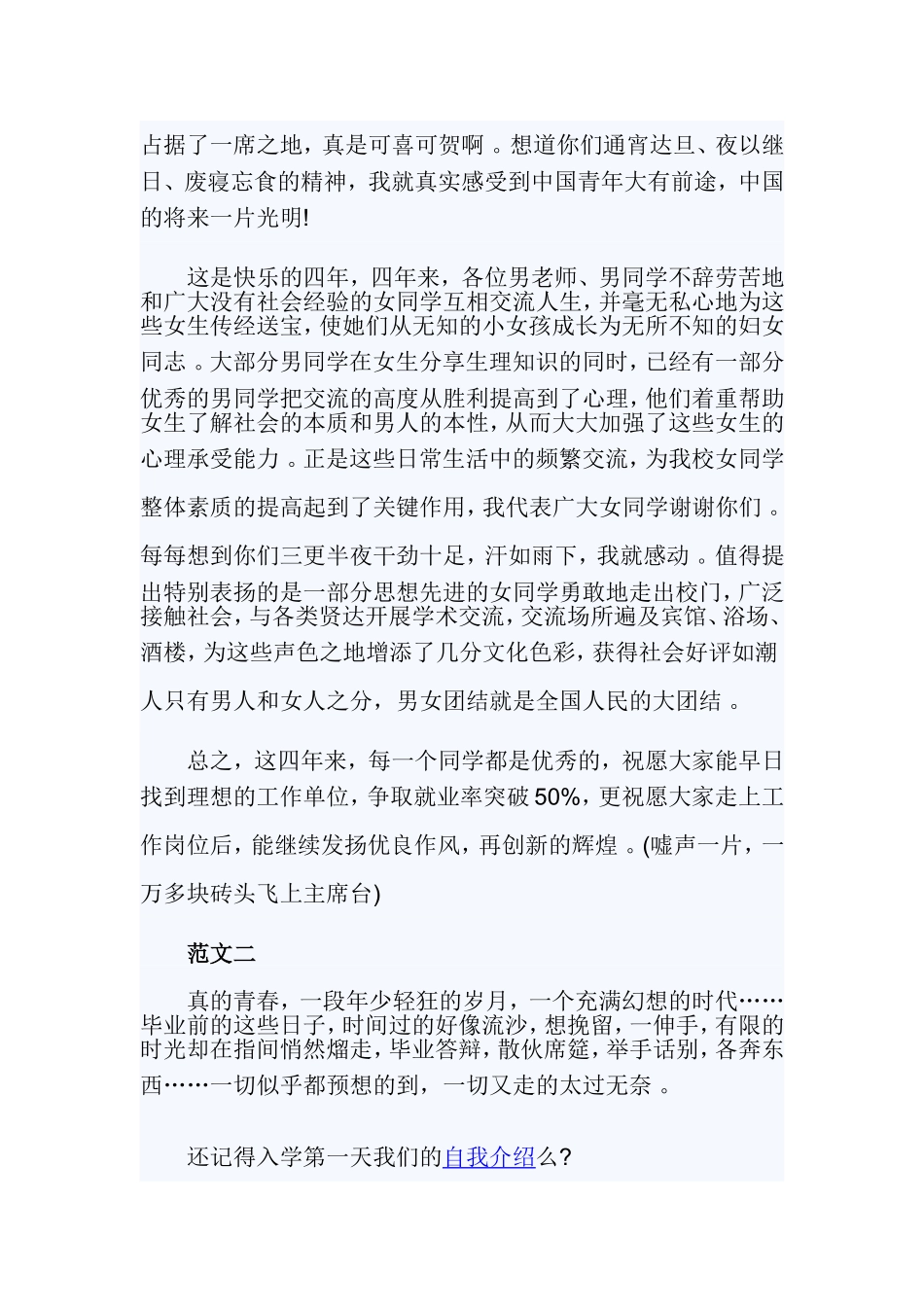 实用大学毕业典礼演讲台词.doc_第2页