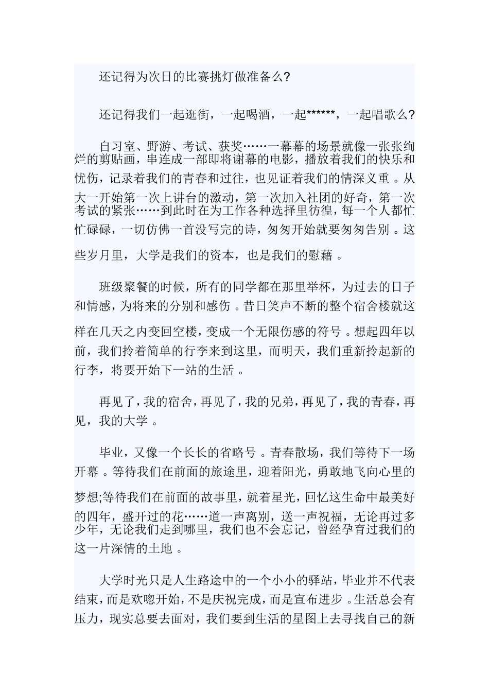 实用大学毕业典礼演讲台词.doc_第3页