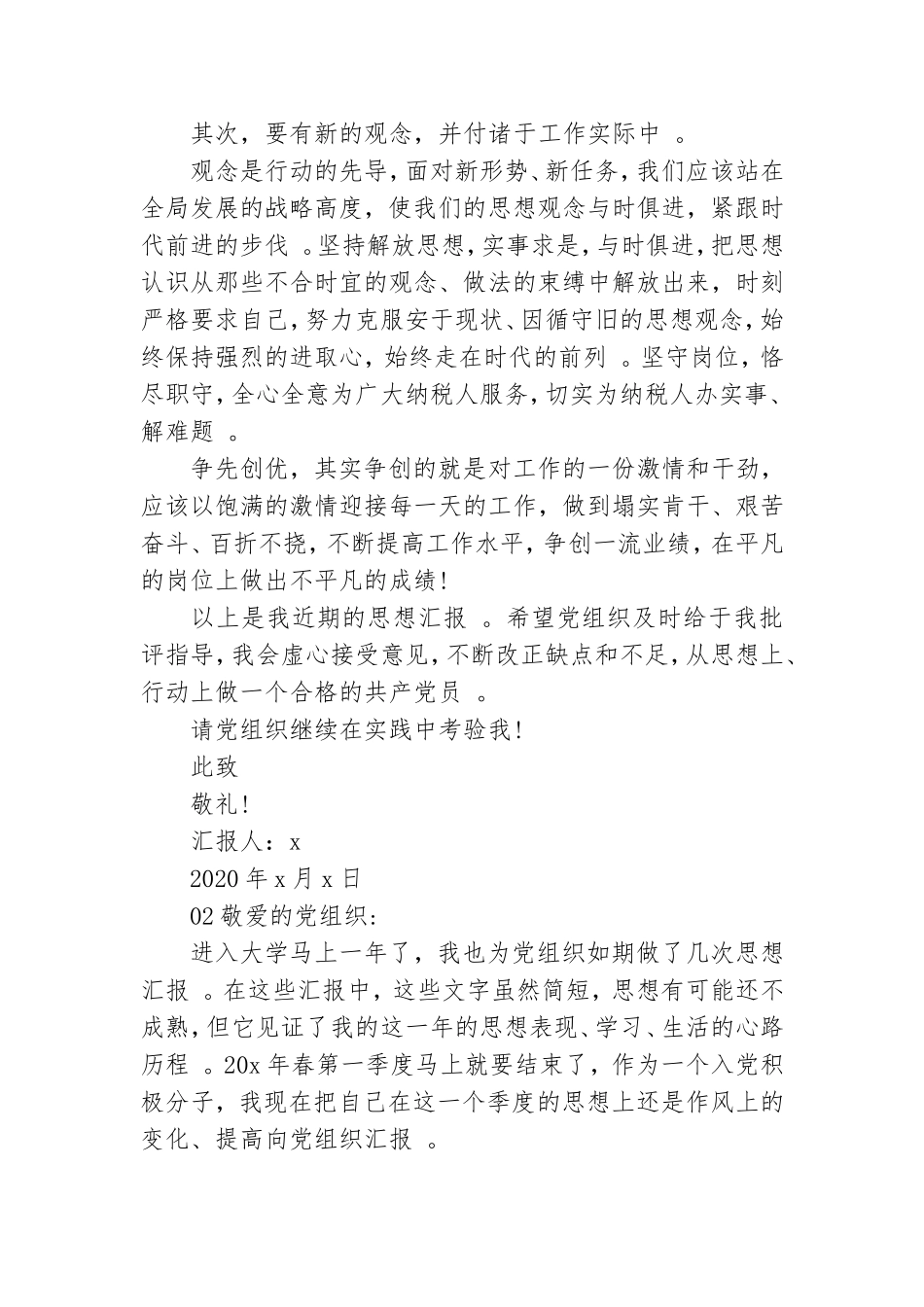 实用大学党员第四季度思想汇报5篇锦集.doc_第2页