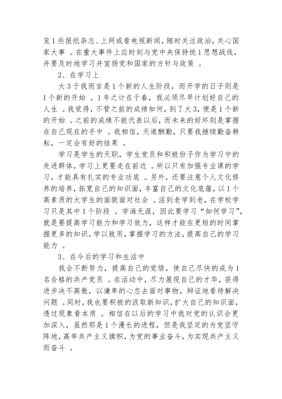 实用大学生2020第三季度预备党员思想汇报三篇.doc_第2页
