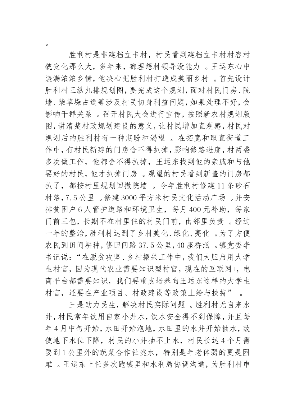 实用大学生村党支部书记脱贫致富典型案例.doc_第2页