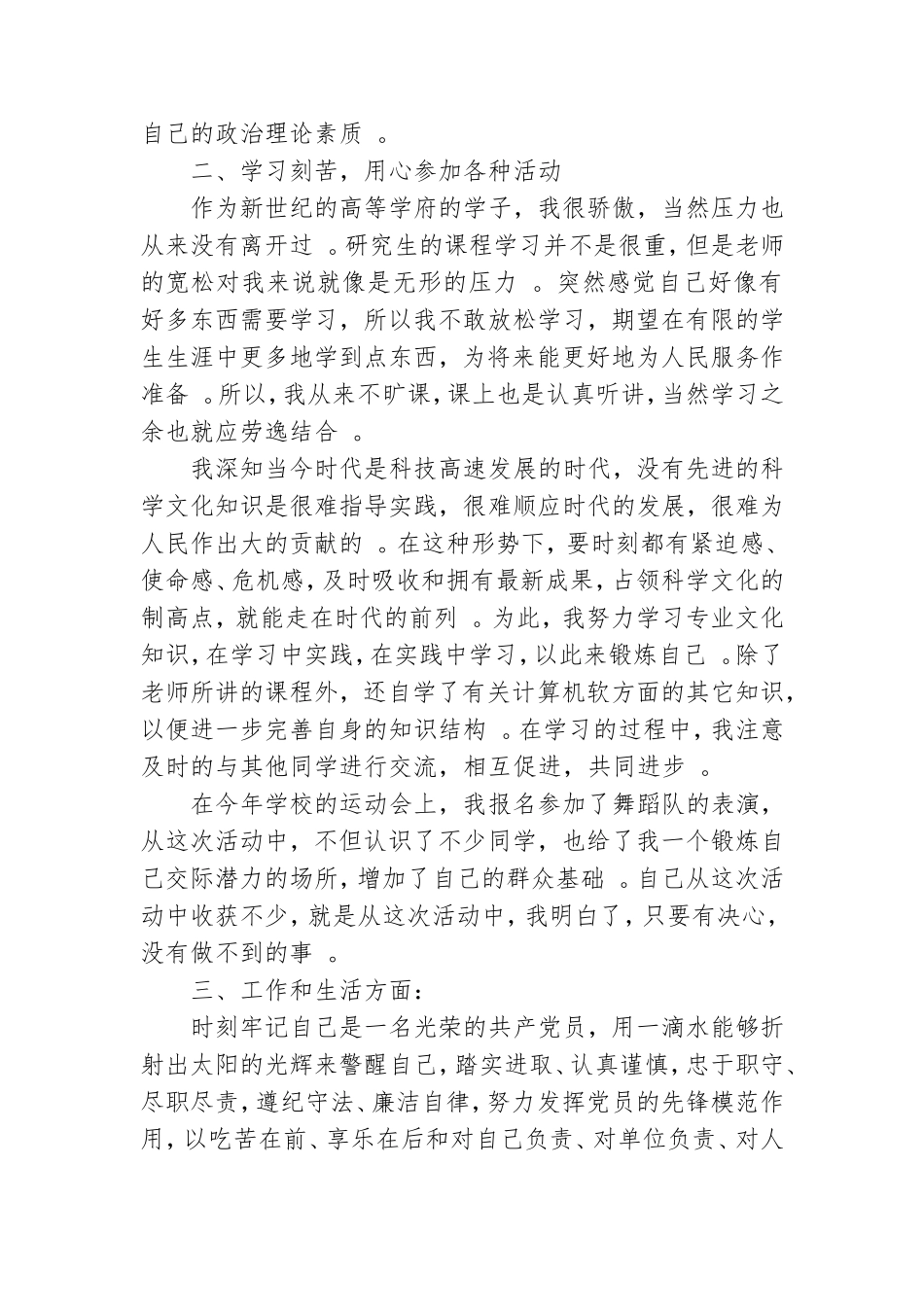 实用大学生党员个人年度思想工作总结范文.doc_第2页