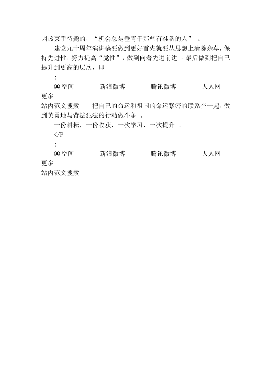 实用大学生党员自我批评20XX年大学生党员争先创优学习心得.doc_第2页