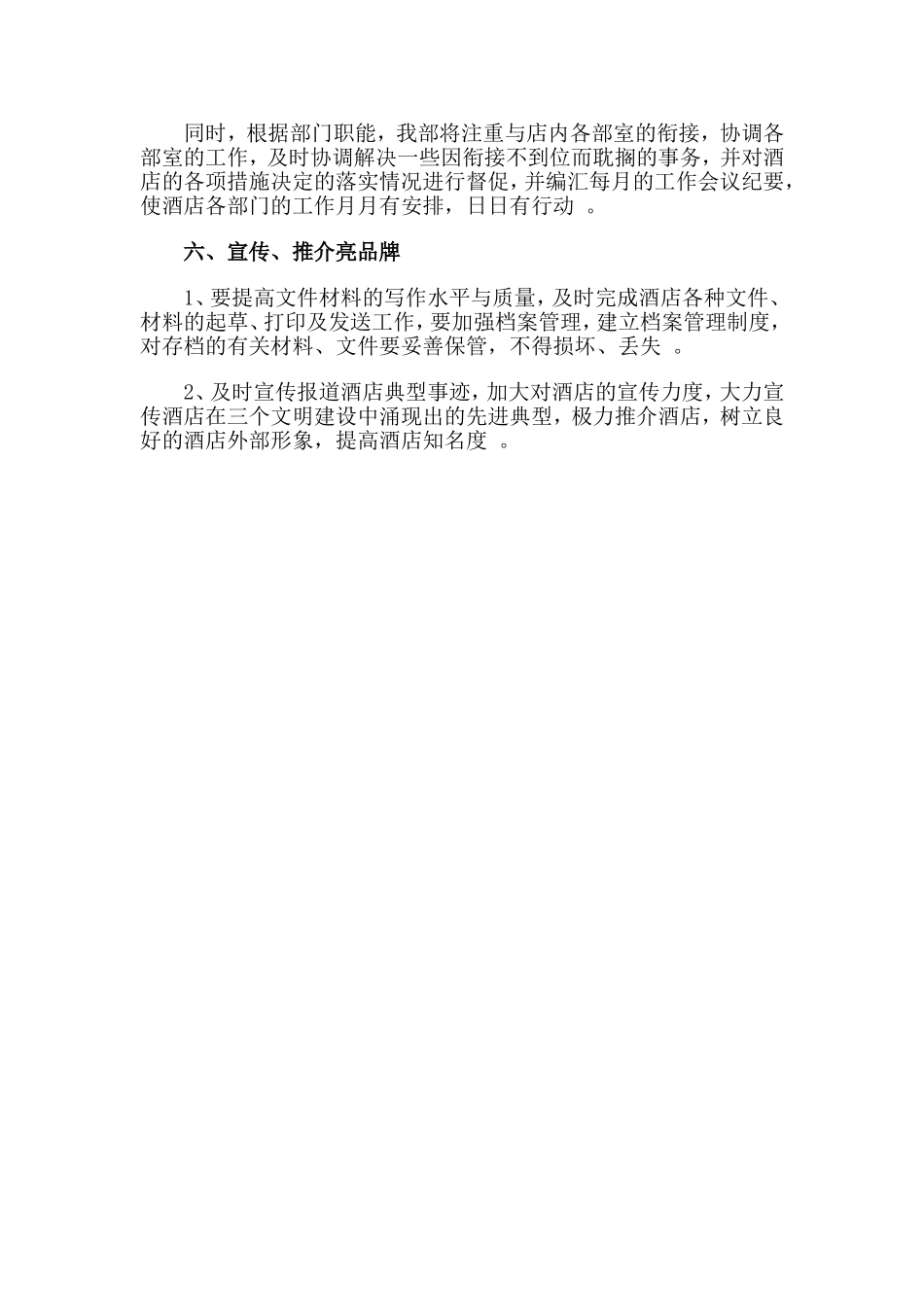 实用大区经理工作计划范文.doc_第3页