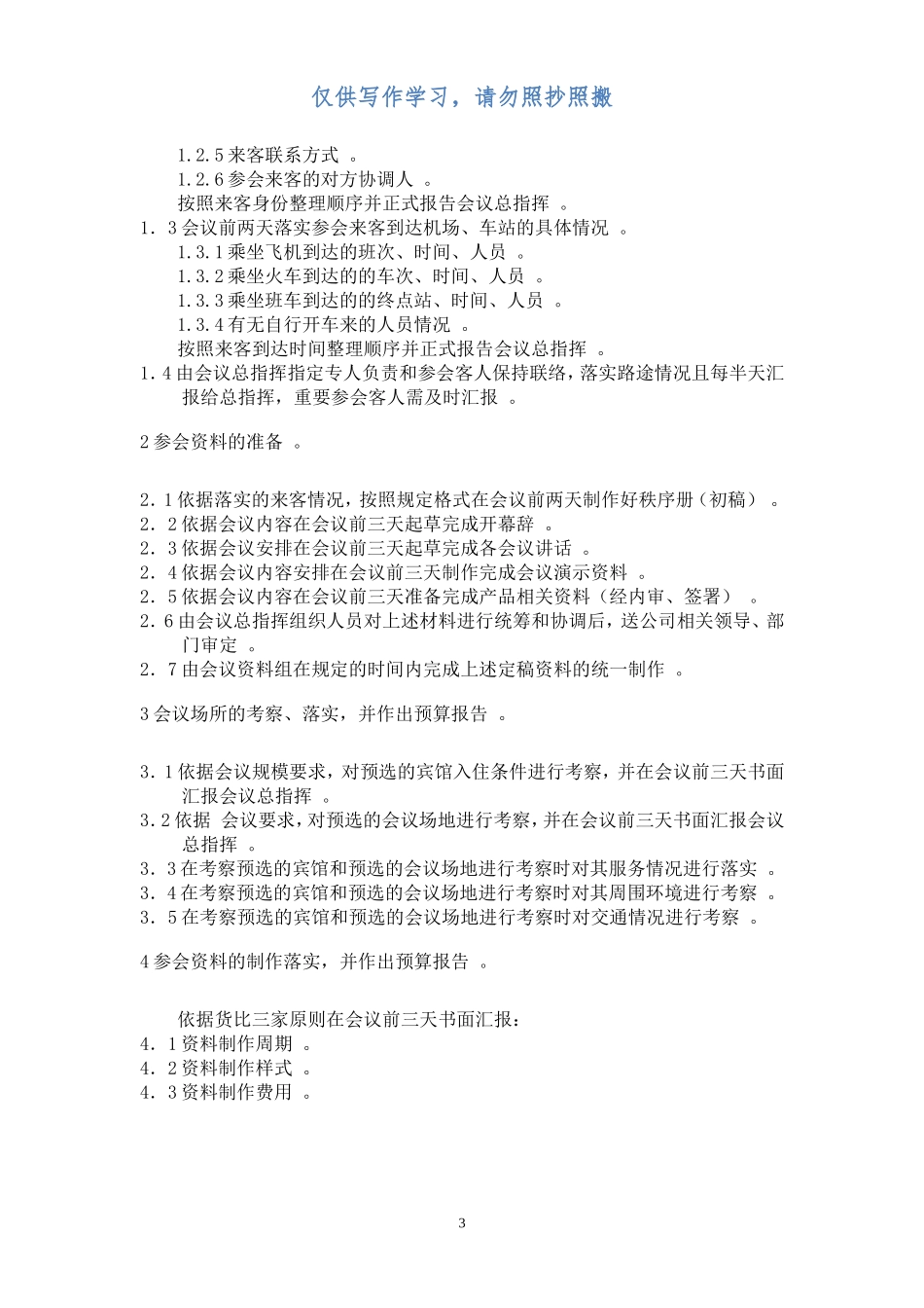 实用大型会议承办工作手册.doc_第3页