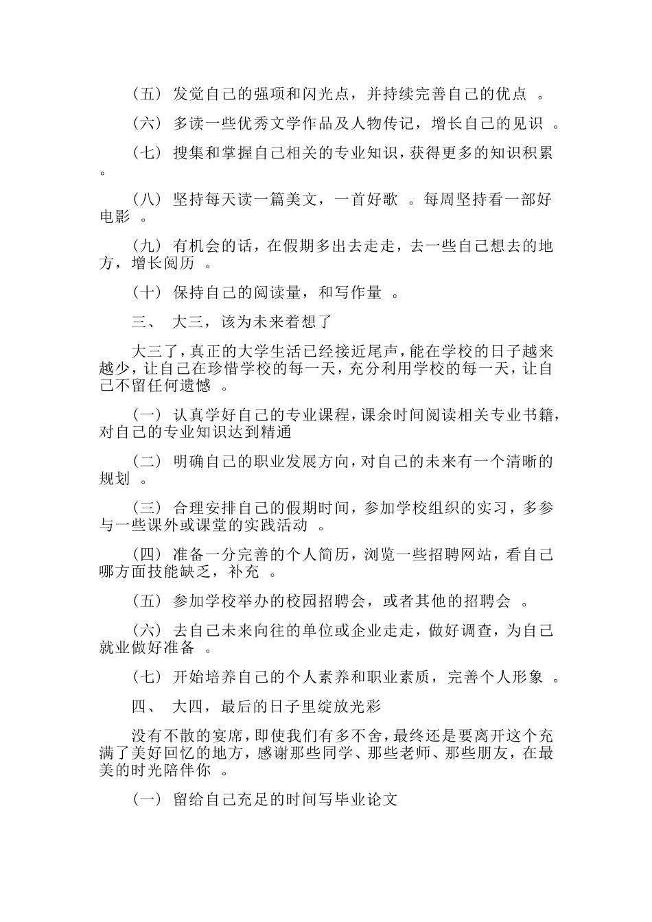 实用大学生新学期学习生涯计划书材料.doc_第2页