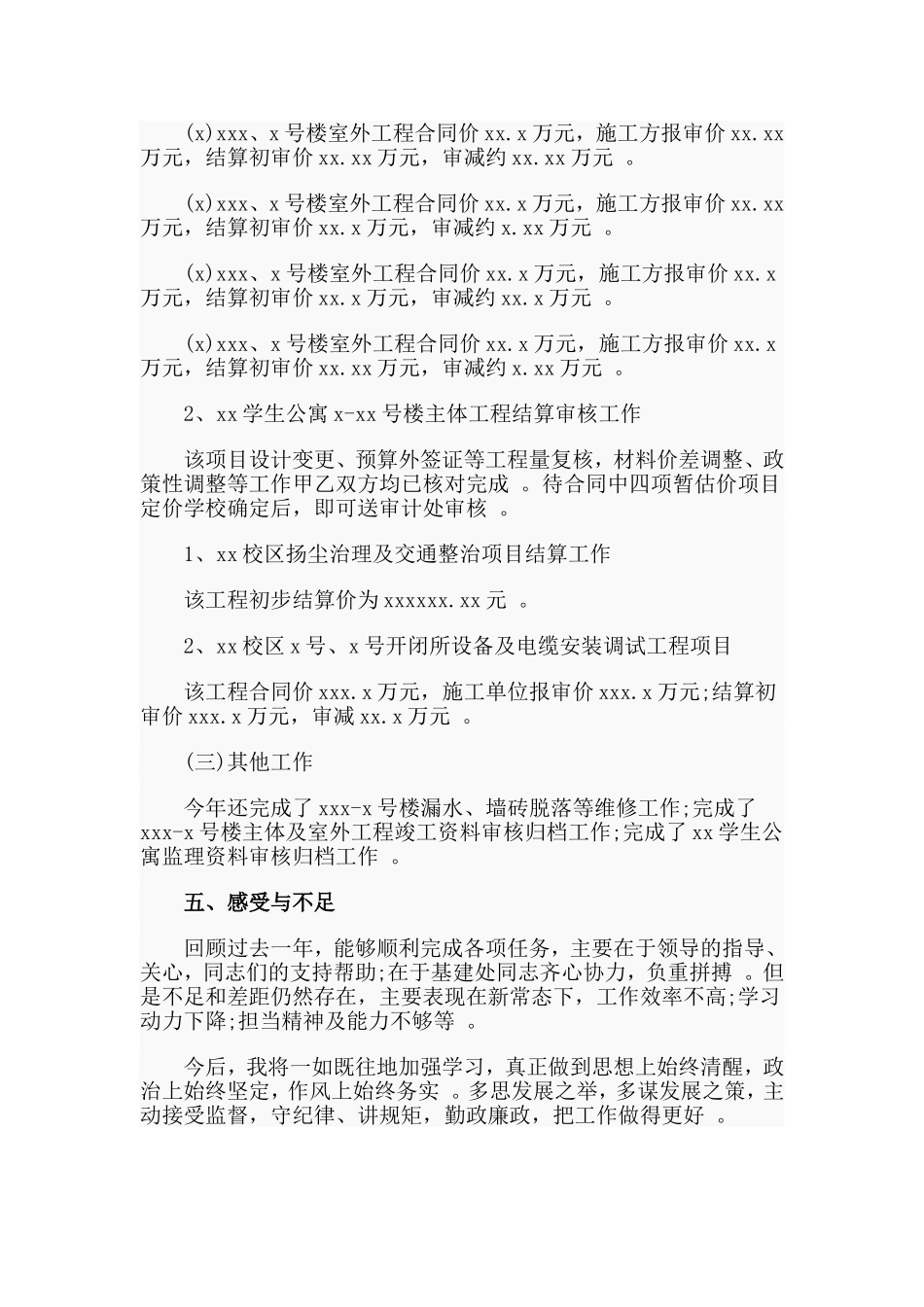 实用大学基建处副处长篇述职述廉述学报告材料.doc_第3页