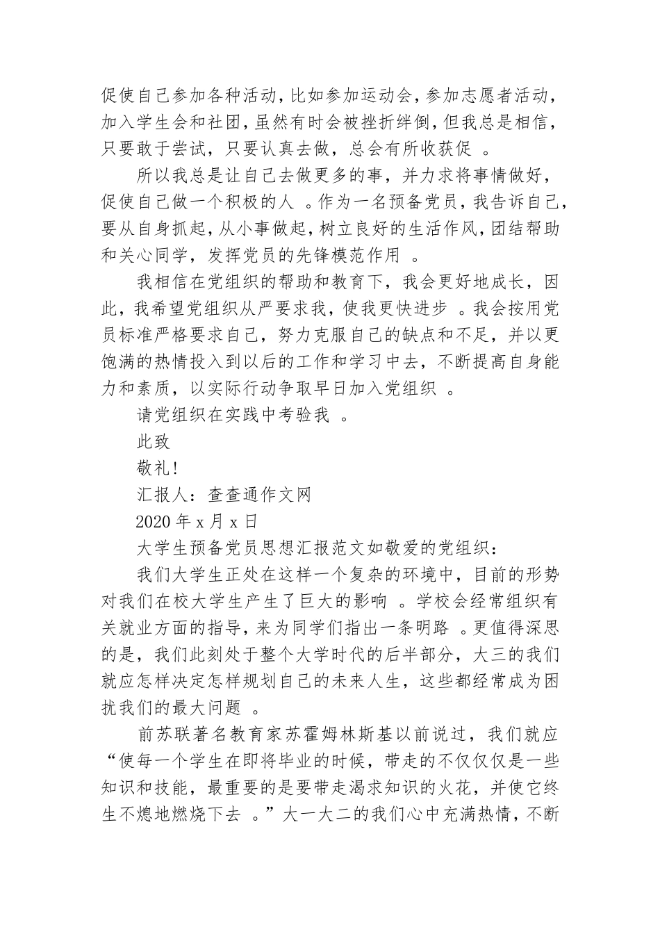 实用大学生预备党员思想汇报范文.doc_第3页