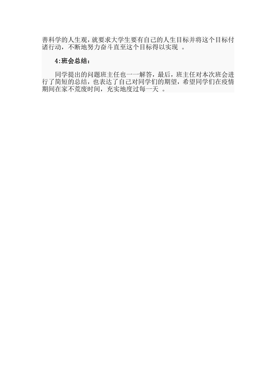 实用大学生如何建立科学观思政课班会总结.doc_第2页