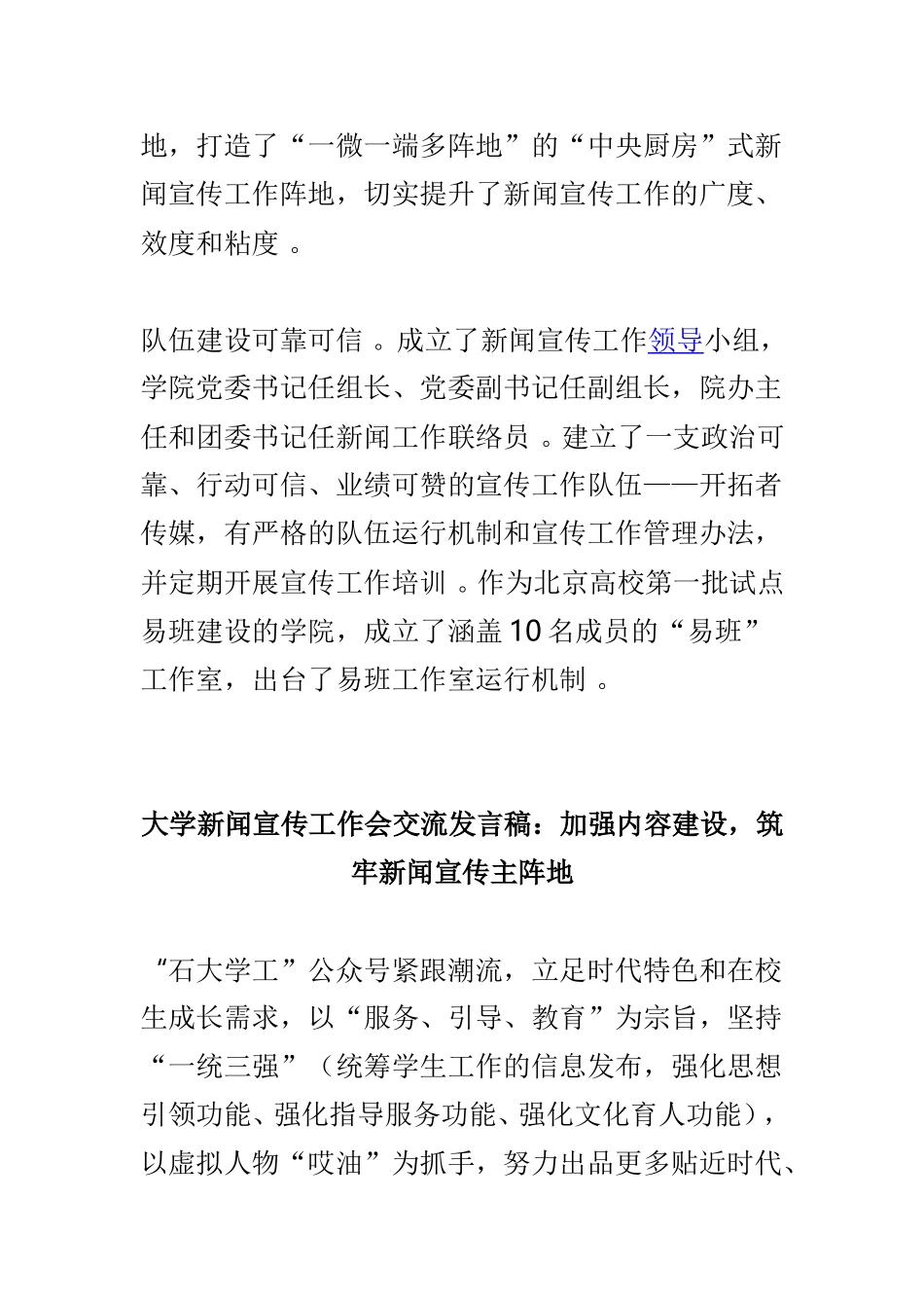 实用大学新闻宣传工作会交流发言稿范文3篇.doc_第2页
