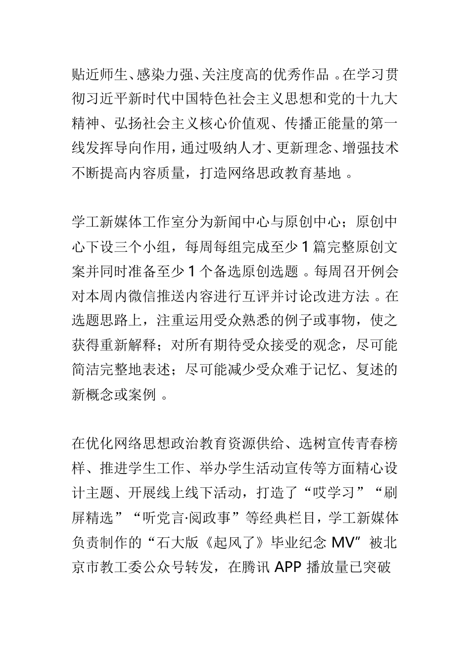 实用大学新闻宣传工作会交流发言稿范文3篇.doc_第3页