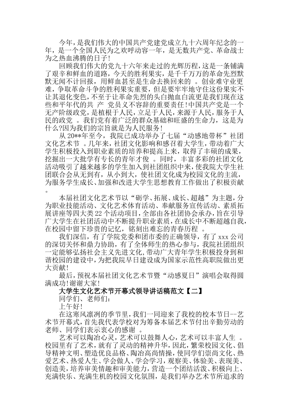 实用大学生文化艺术节开幕式领导讲话稿范文.doc_第2页