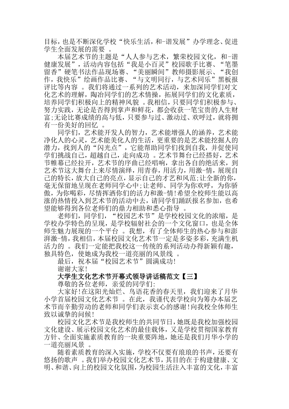 实用大学生文化艺术节开幕式领导讲话稿范文.doc_第3页