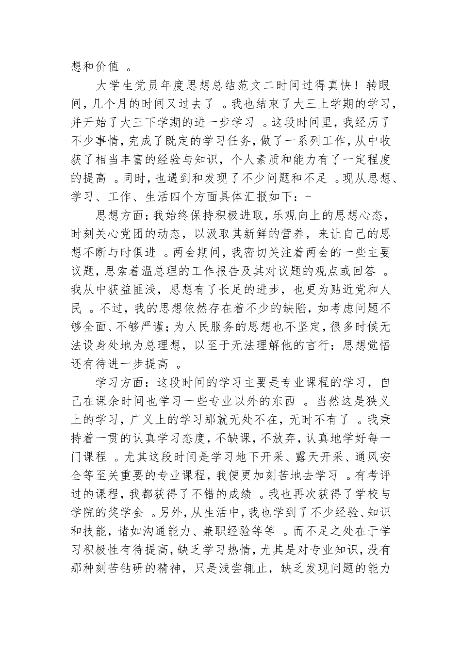 实用大学生党员年度思想总结范文.doc_第2页