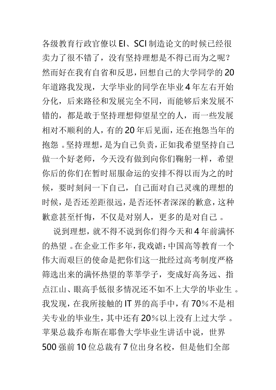 实用大学生毕业典礼主题发言稿范文5篇.doc_第2页