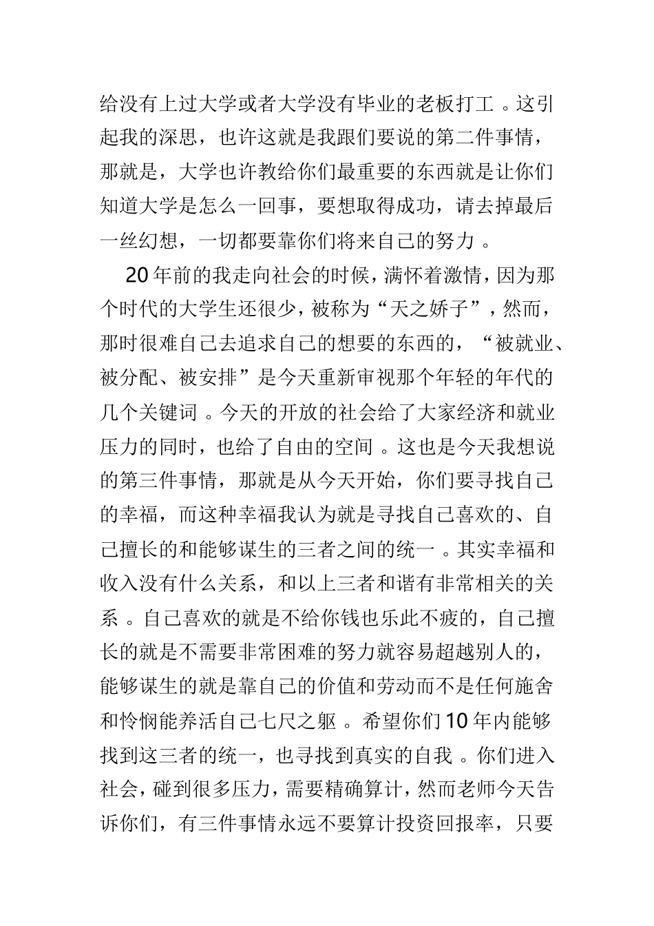 实用大学生毕业典礼主题发言稿范文5篇.doc_第3页