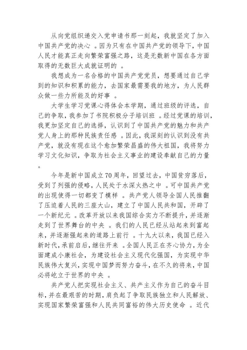 实用大学生学习党课心得体会四篇.doc_第3页