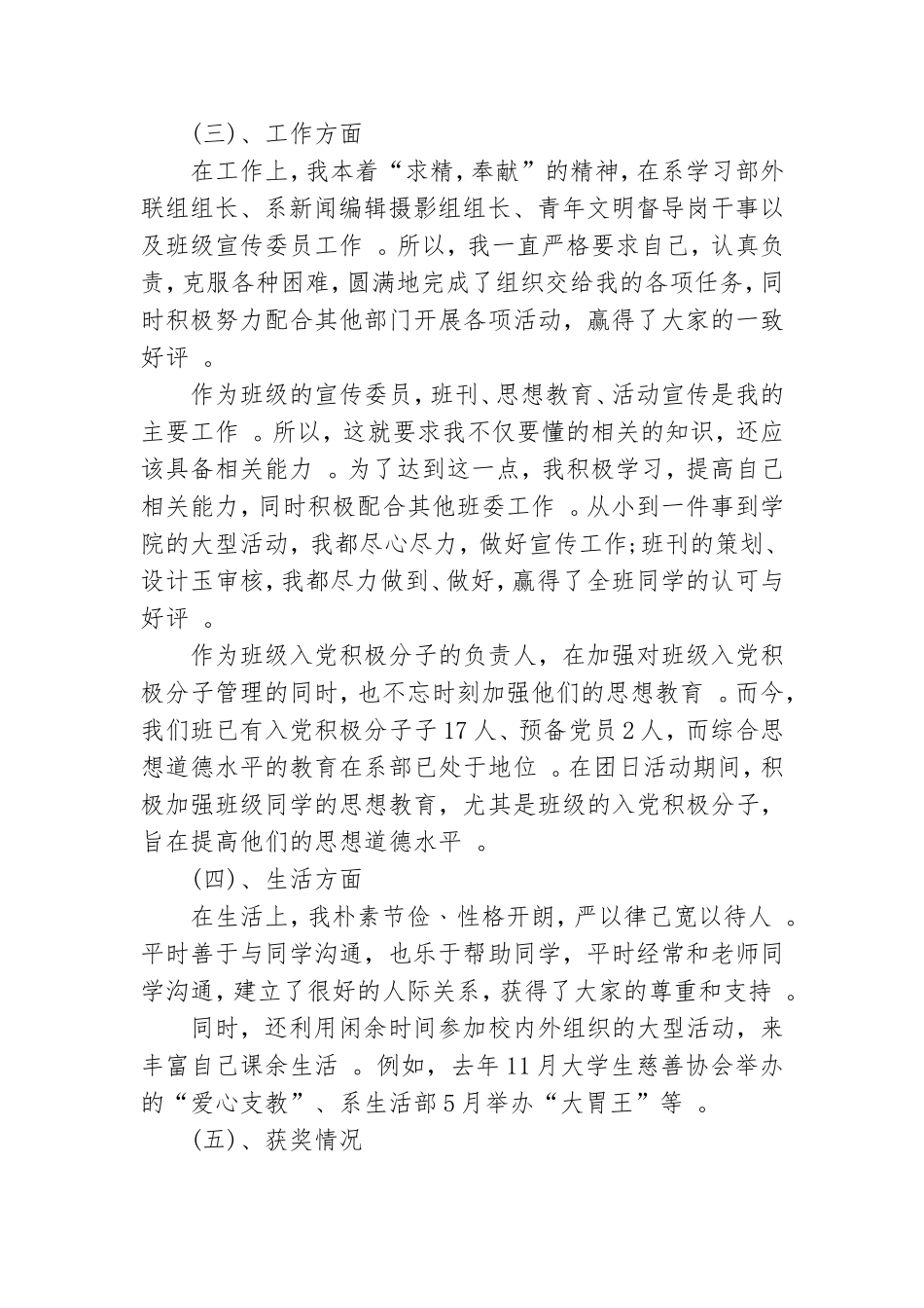 实用大学生党员自传最新.doc_第3页