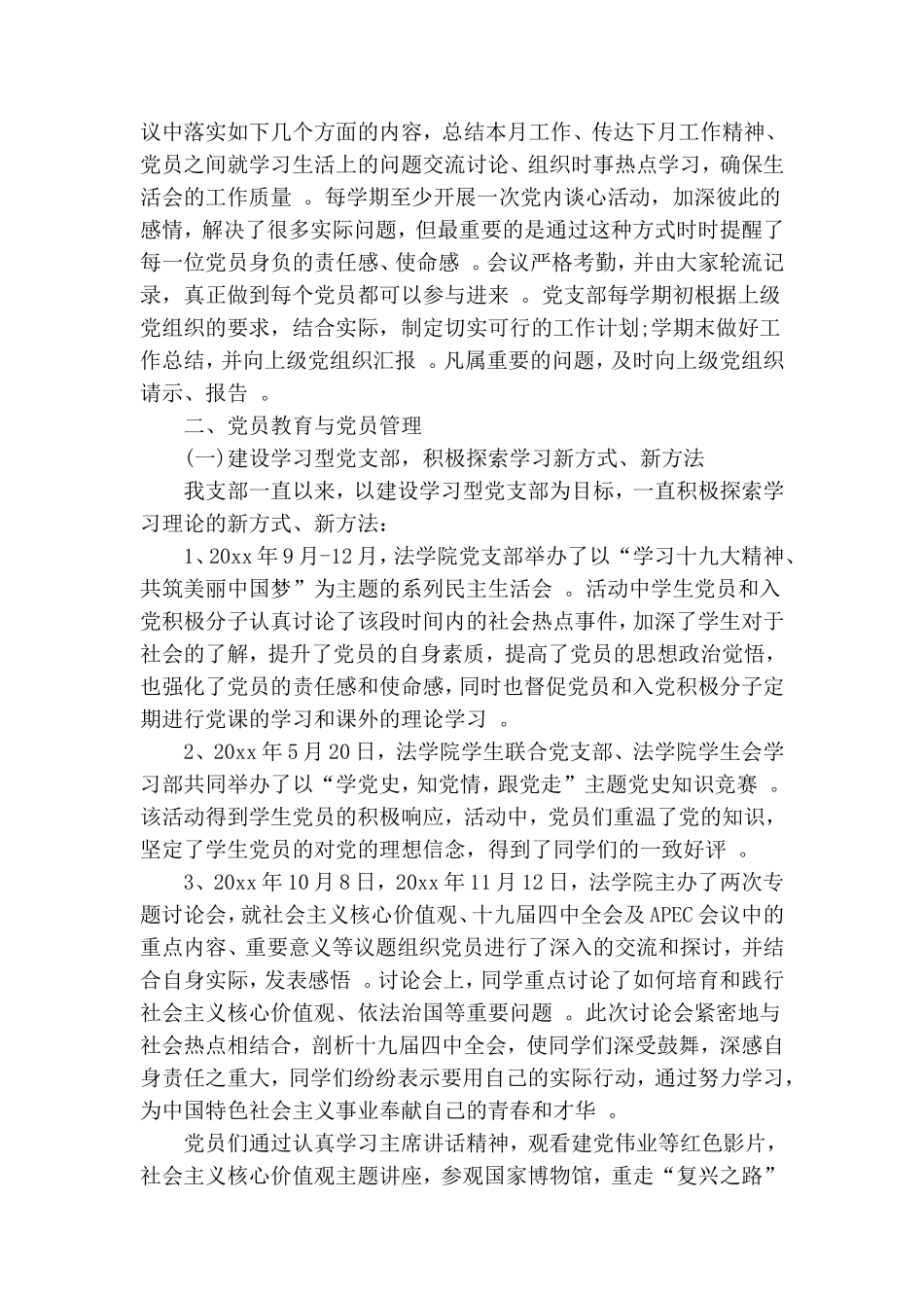 实用大学生党支部述职报告.doc_第2页