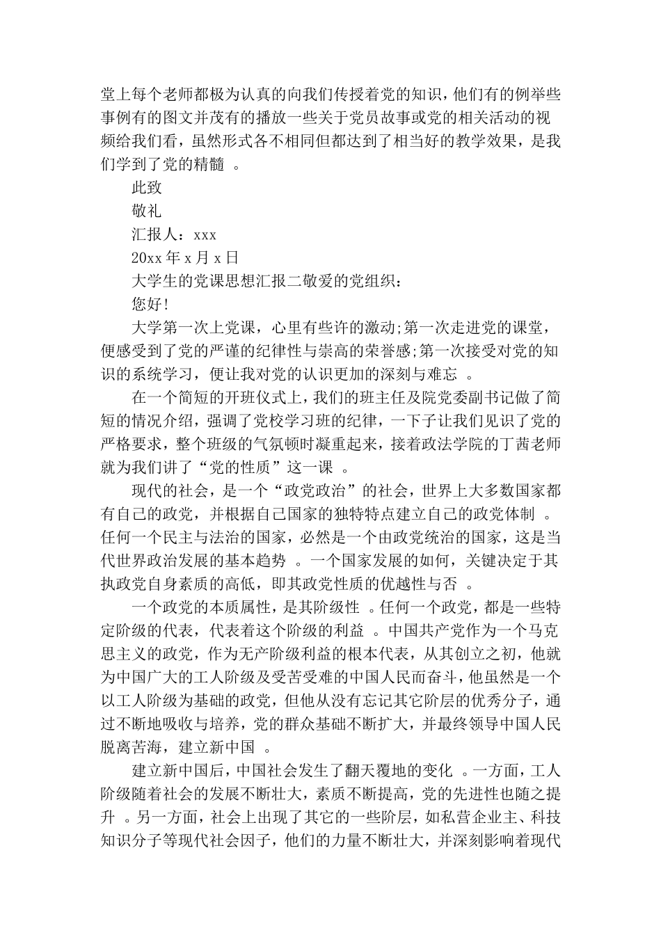 实用大学生上党课思想汇报范文.doc_第2页