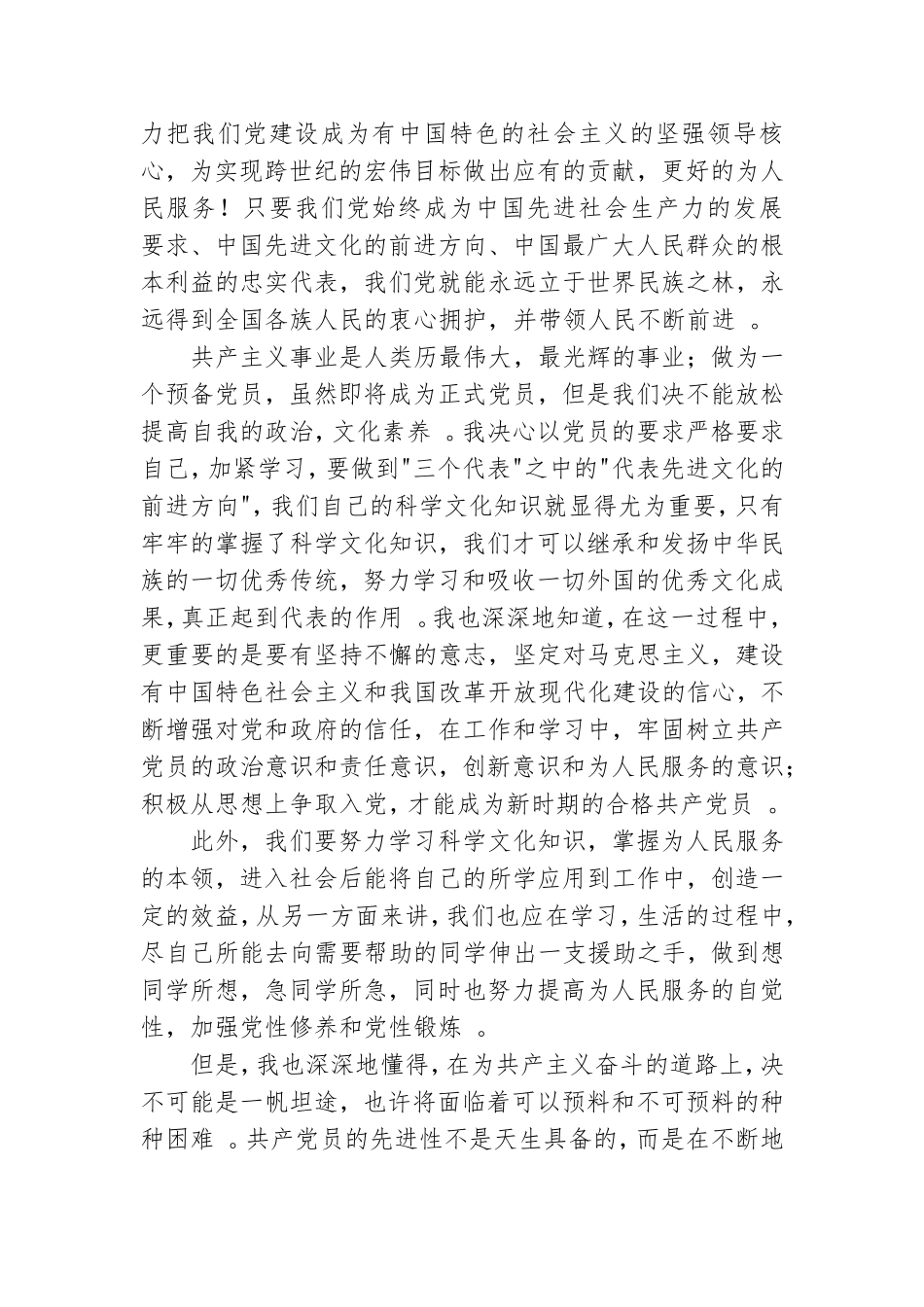 实用大学生预备党员学习心得感悟.doc_第2页