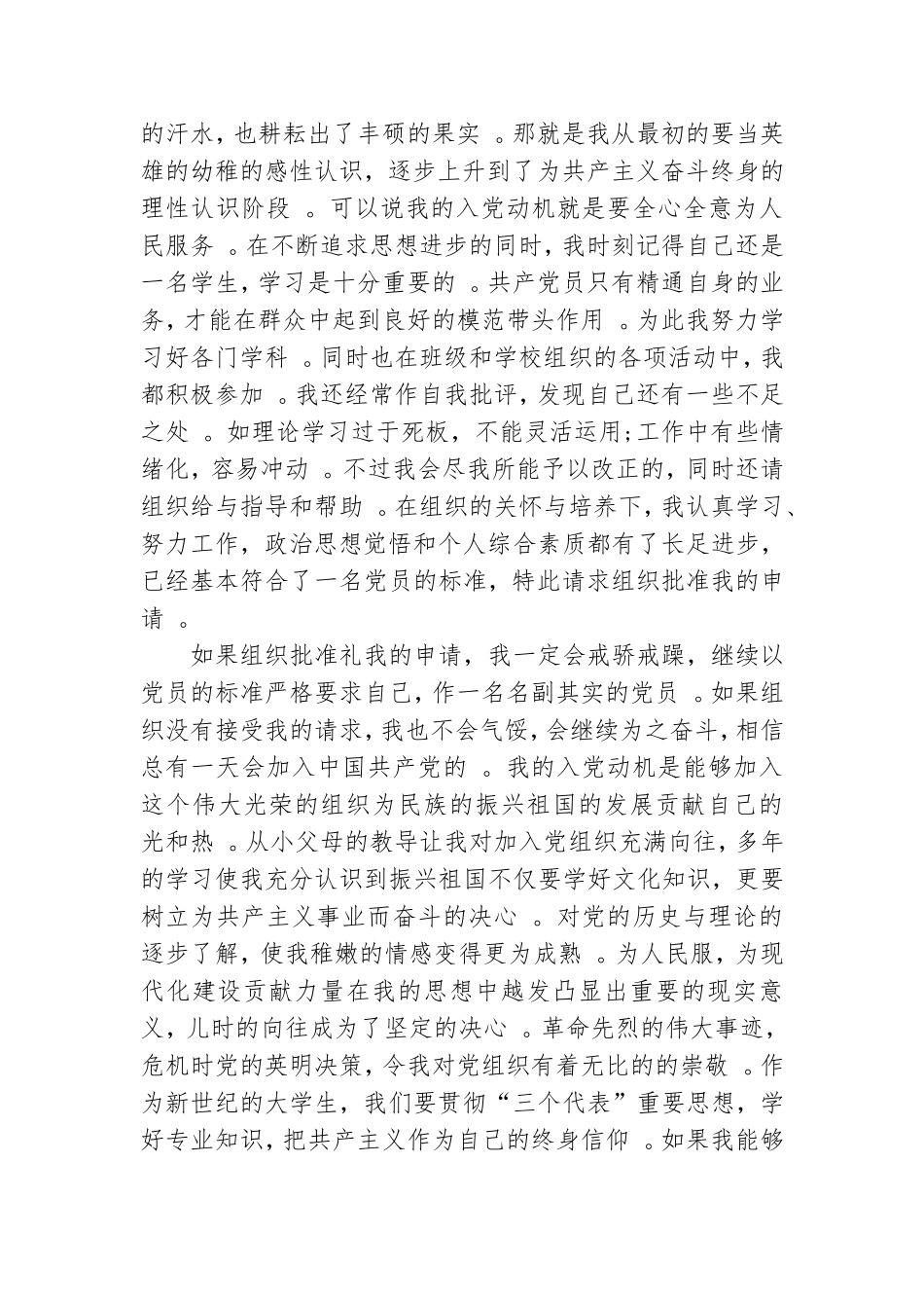 实用大学生对党的认识简短3篇.doc_第3页
